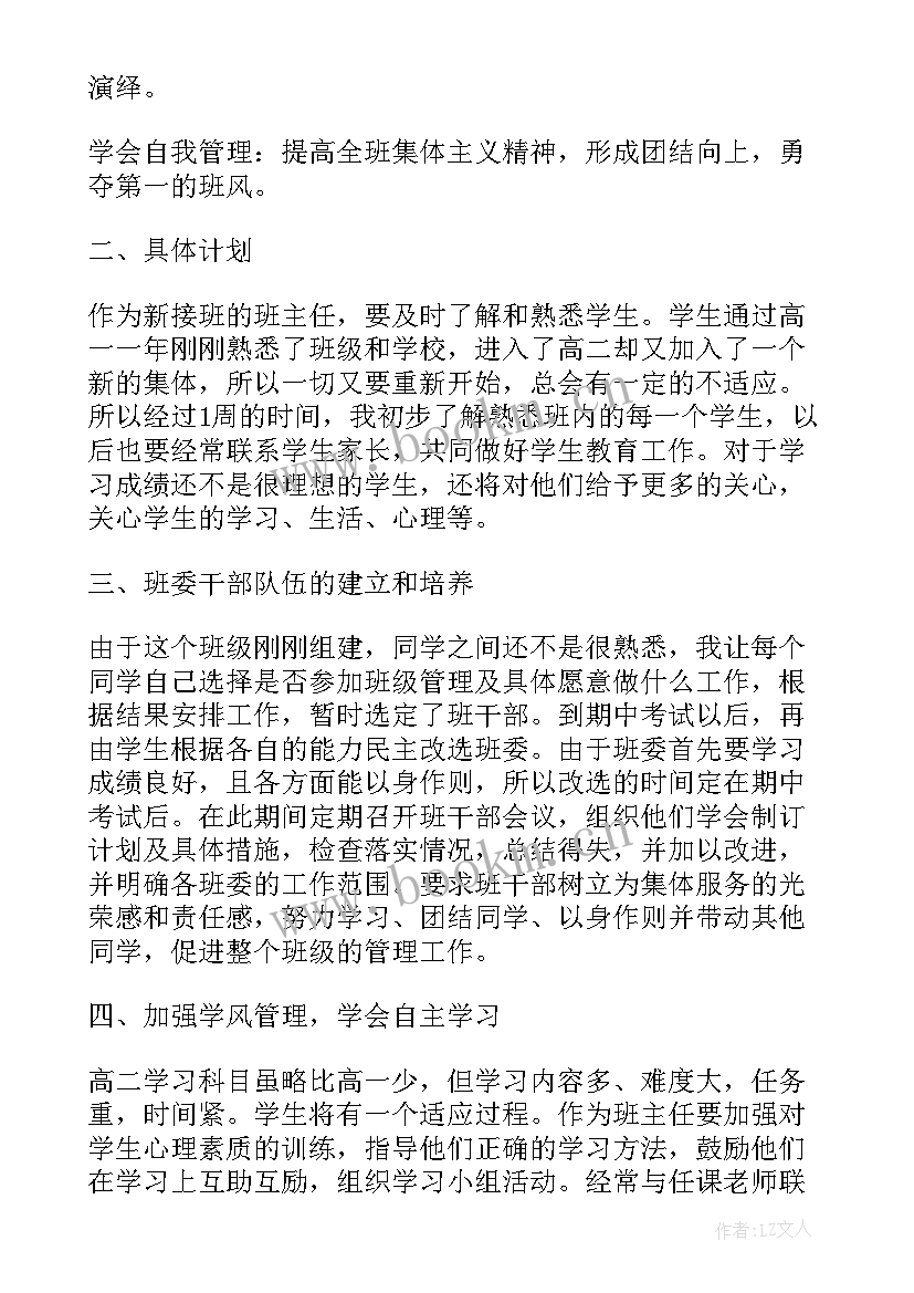 班主任工作计划 初中班主任下半年工作计划(大全8篇)