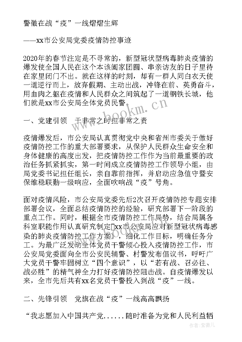 民警抗击疫情的工作计划 抗击疫情日常工作计划(大全5篇)