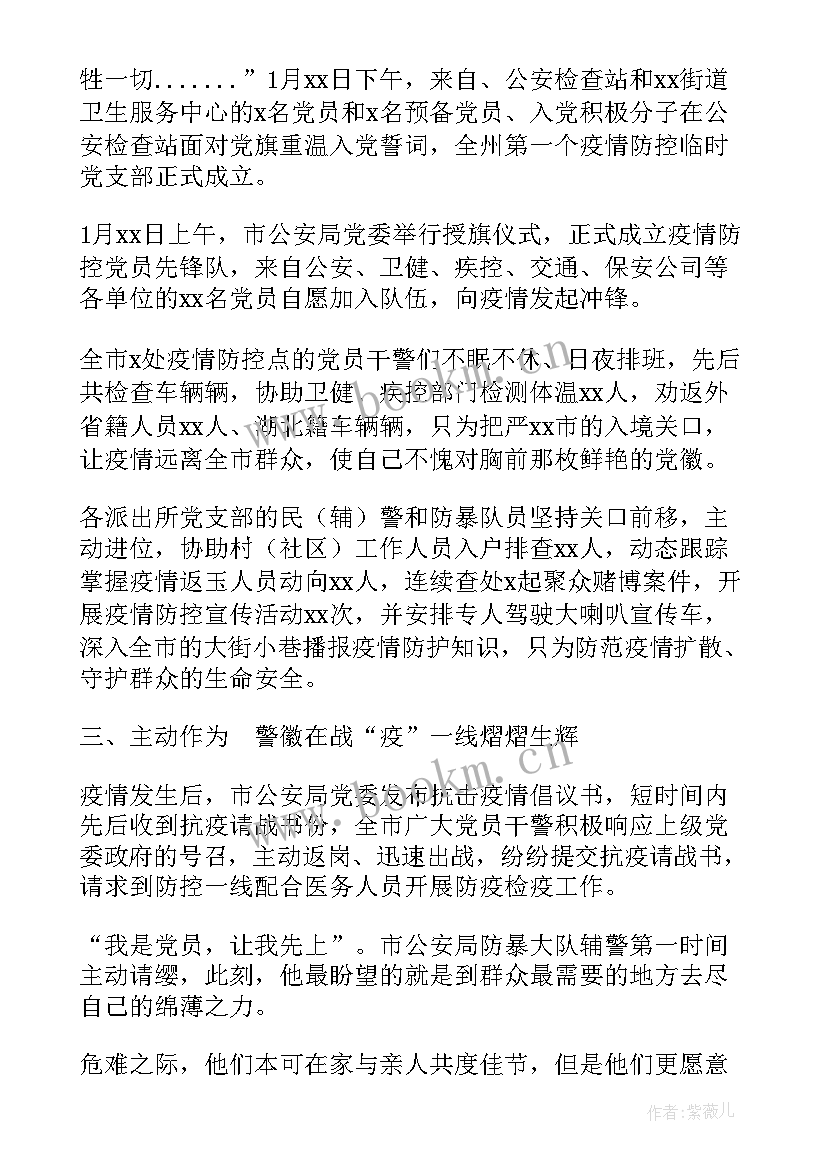 民警抗击疫情的工作计划 抗击疫情日常工作计划(大全5篇)