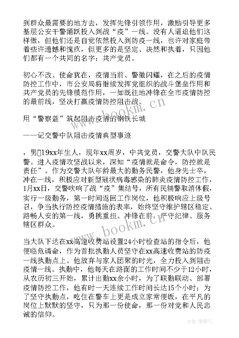 民警抗击疫情的工作计划 抗击疫情日常工作计划(大全5篇)