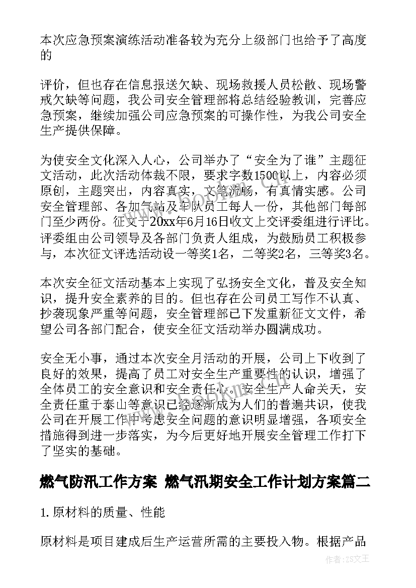 2023年燃气防汛工作方案 燃气汛期安全工作计划方案(通用8篇)