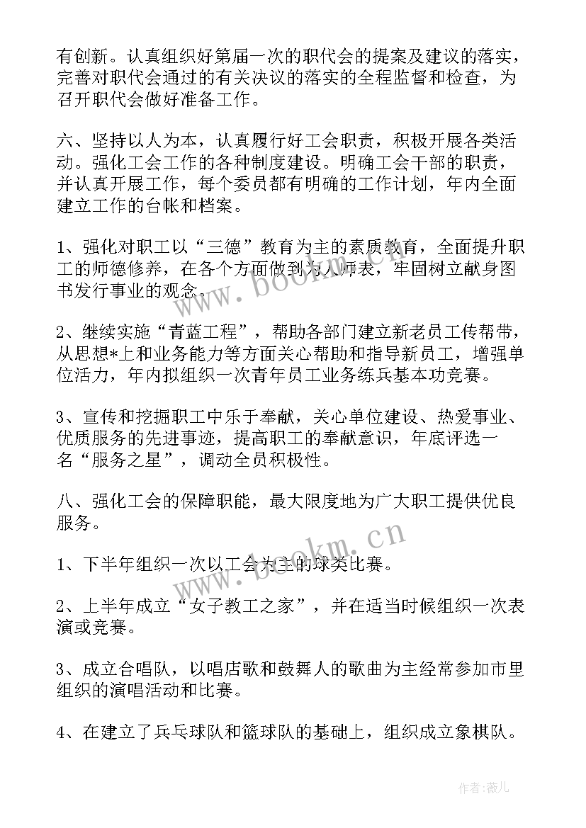 书店工作计划 新华书店新年工作计划(汇总6篇)