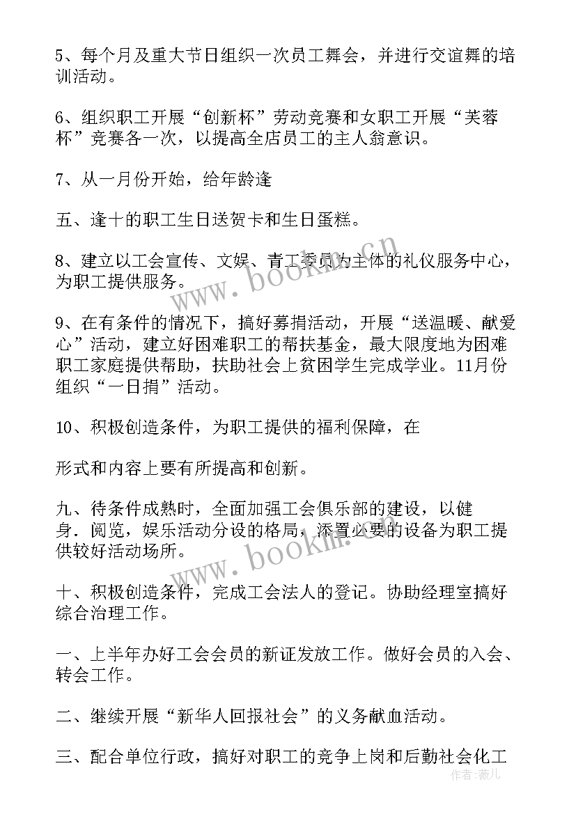 书店工作计划 新华书店新年工作计划(汇总6篇)