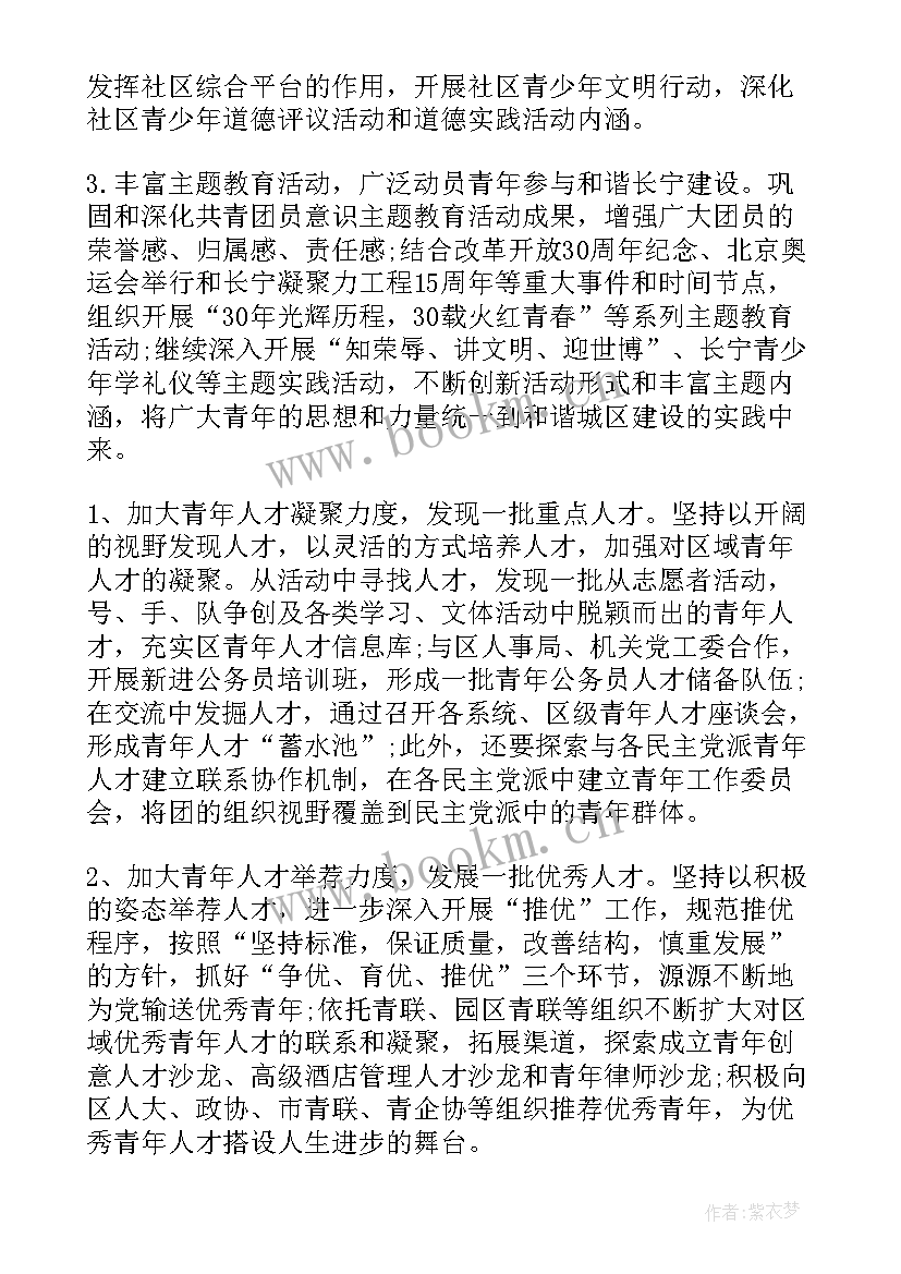 最新村书记工作计划演讲稿(通用7篇)