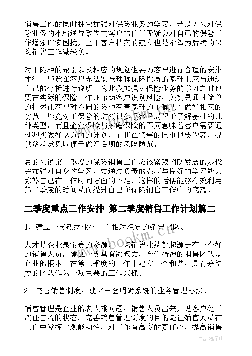 最新二季度重点工作安排 第二季度销售工作计划(优秀7篇)