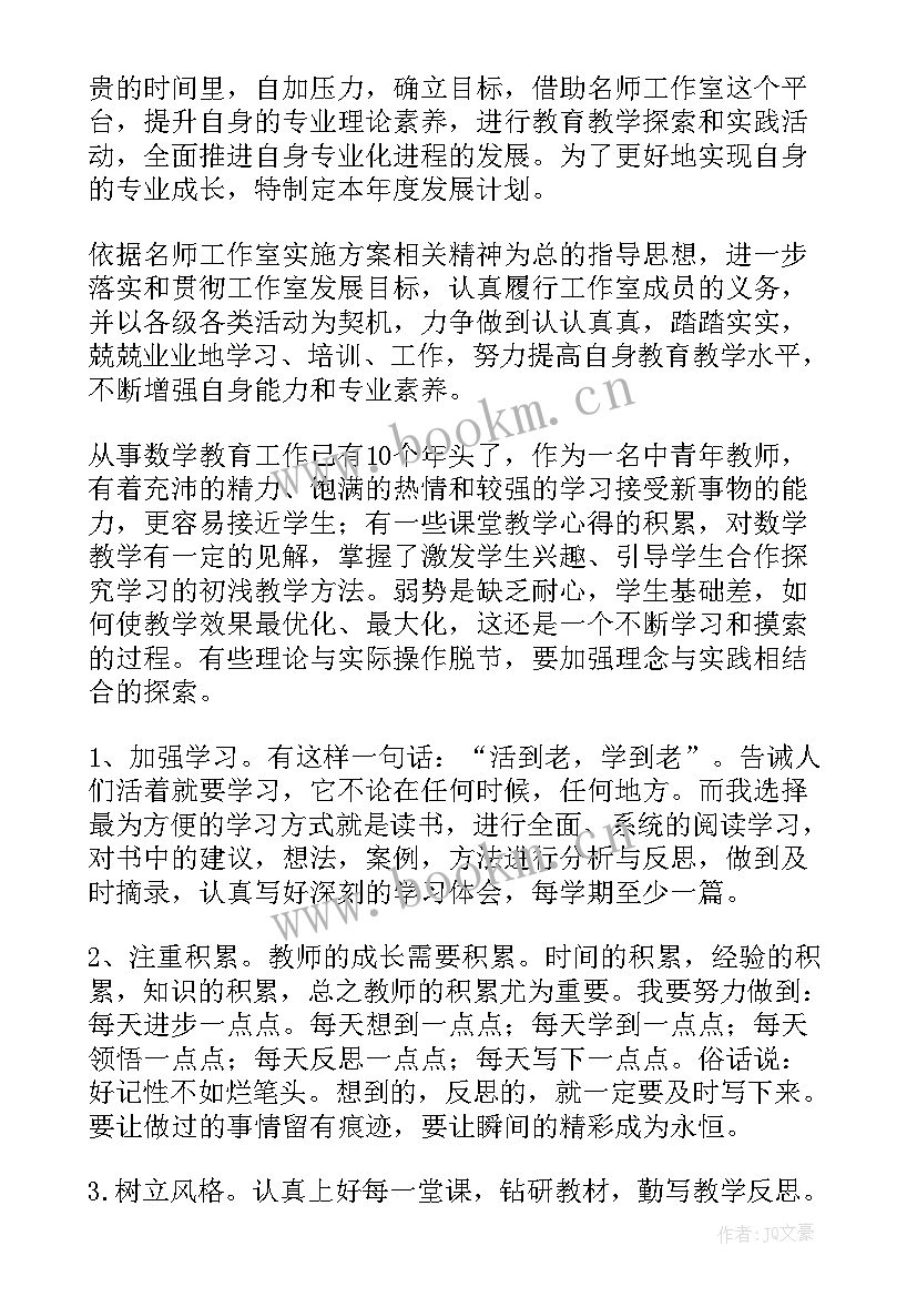 道法工作室教研活动记录 工作室个人工作计划(优质7篇)