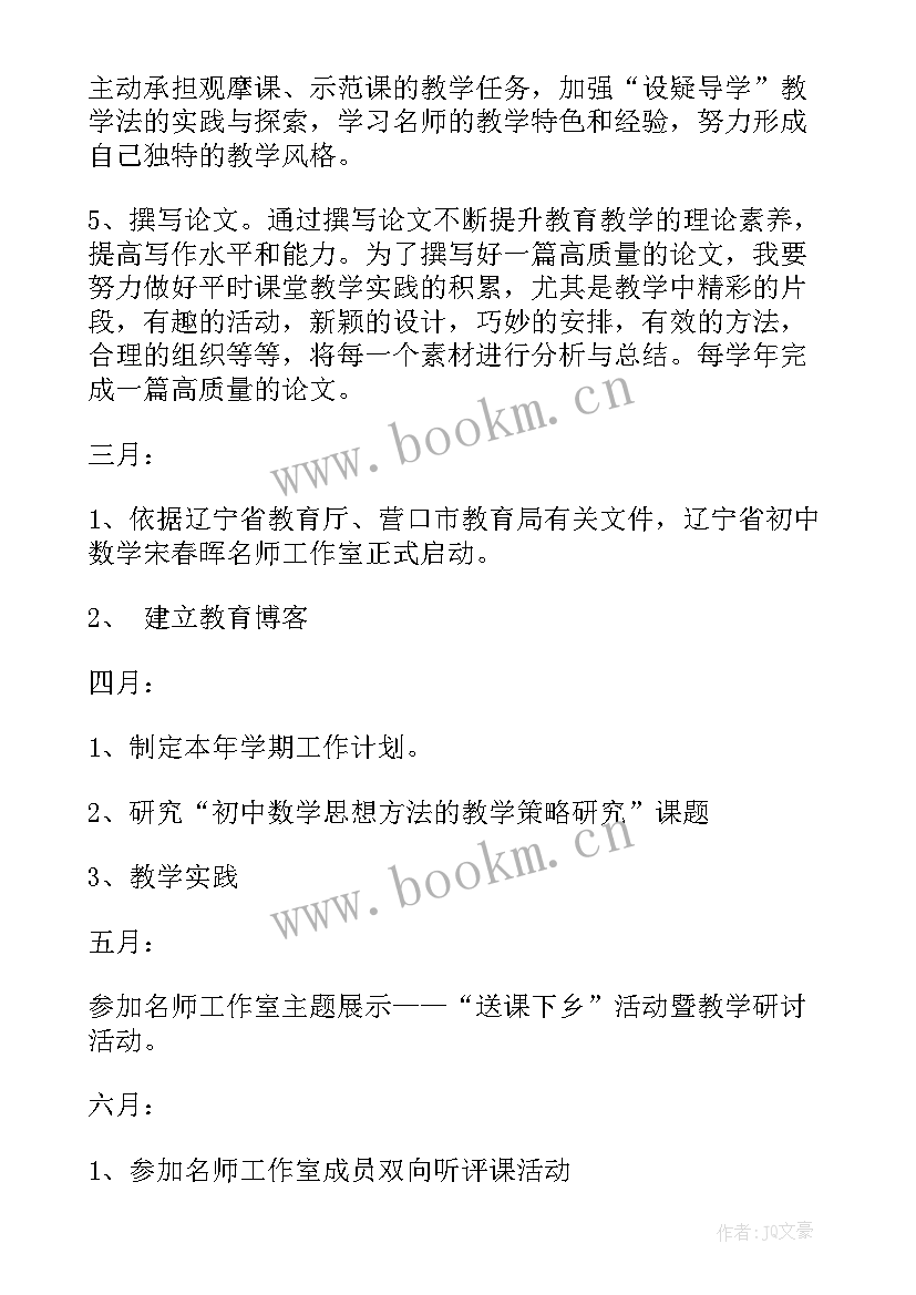 道法工作室教研活动记录 工作室个人工作计划(优质7篇)