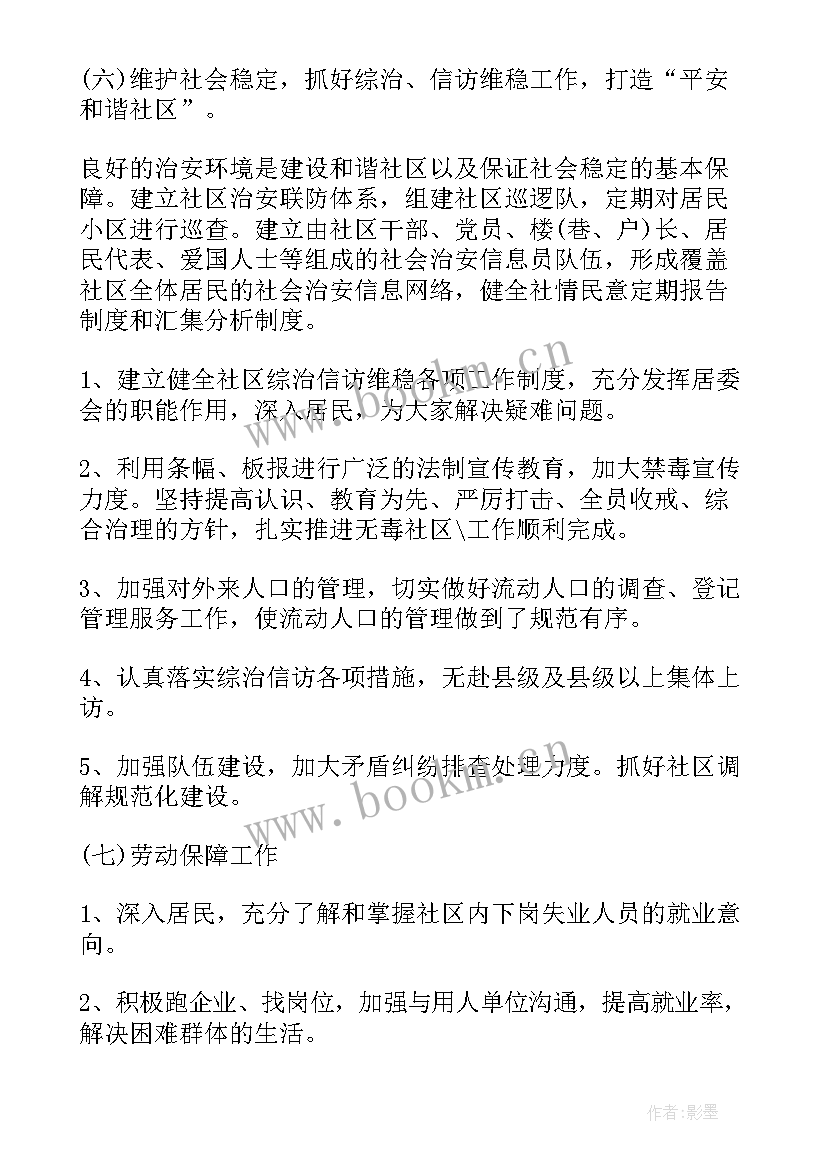 最新社区公卫工作个人计划(优秀7篇)