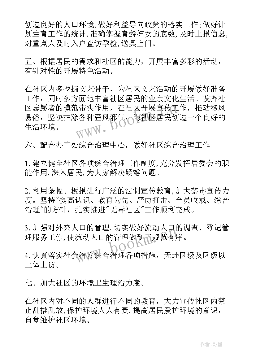 最新社区公卫工作个人计划(优秀7篇)