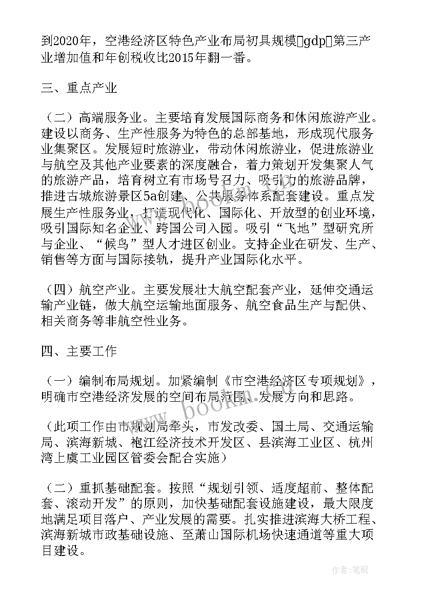 2023年航空模型制作心得 航空运输工作计划(精选5篇)