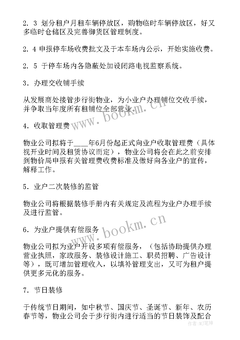 2023年服装定制工作流程 服装公司计划部工作计划系列(实用5篇)