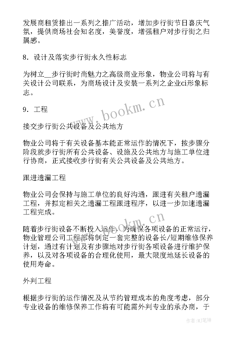 2023年服装定制工作流程 服装公司计划部工作计划系列(实用5篇)