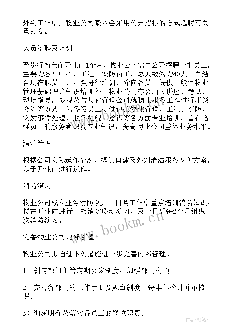 2023年服装定制工作流程 服装公司计划部工作计划系列(实用5篇)