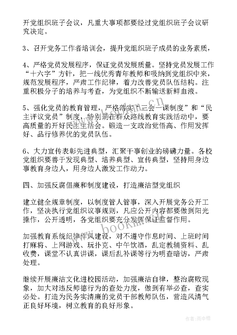 2023年基层工会工作计划实施方案 基层党建工作计划基层党支部工作计划(通用5篇)