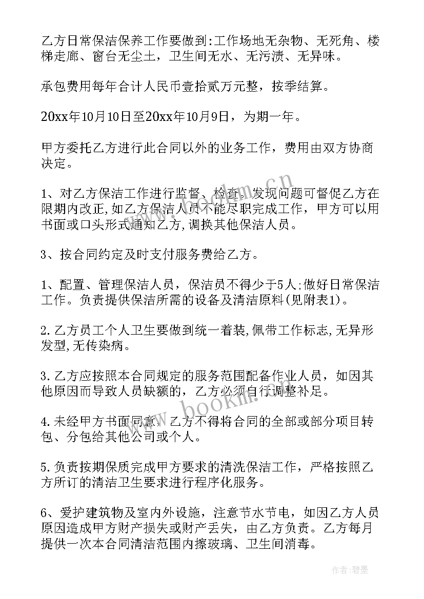 2023年日常保洁计划书 日常保洁合同(大全5篇)