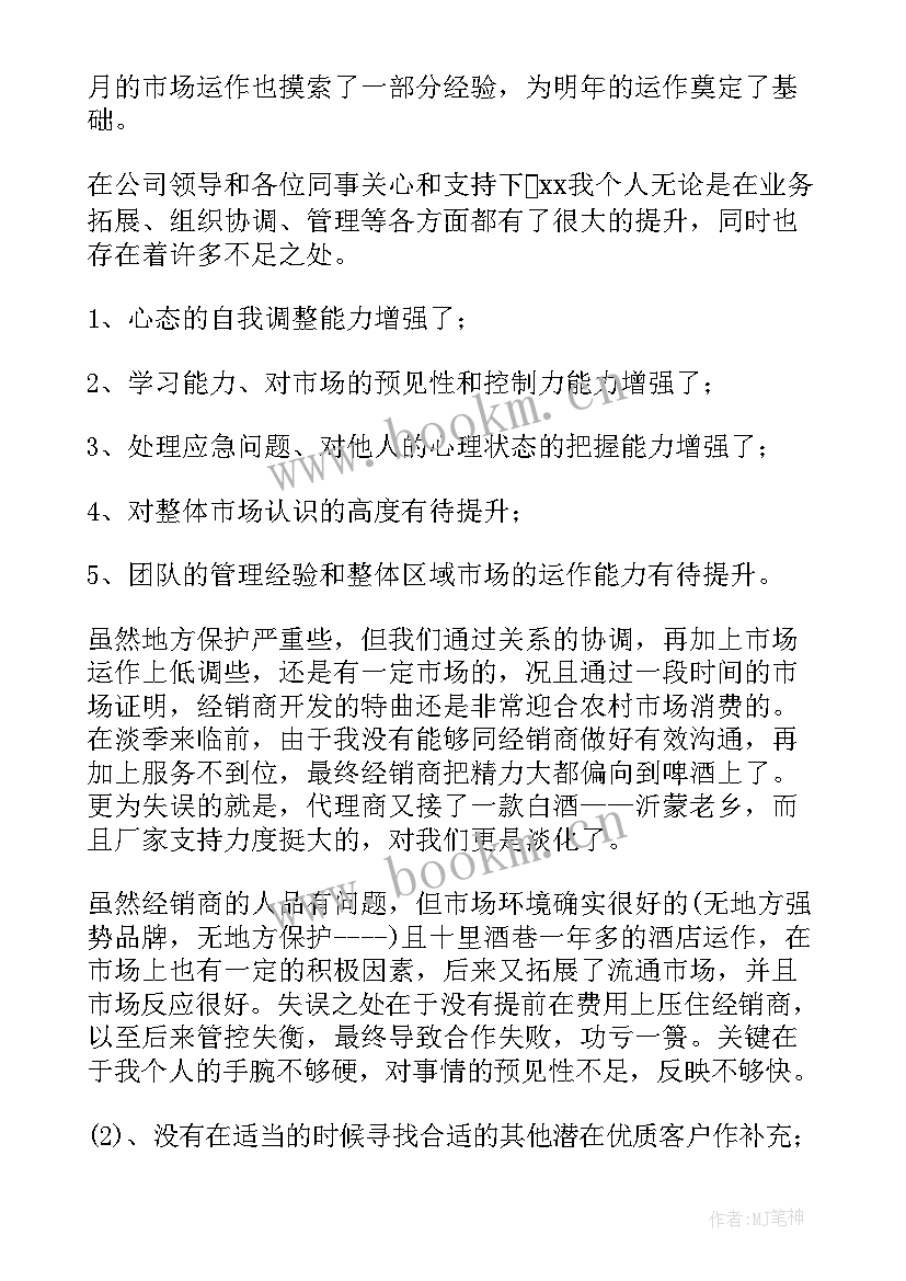 白酒销售工作总结与计划(优质5篇)