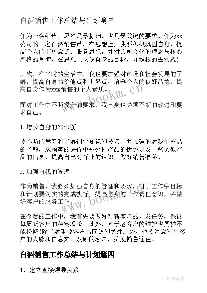 白酒销售工作总结与计划(优质5篇)