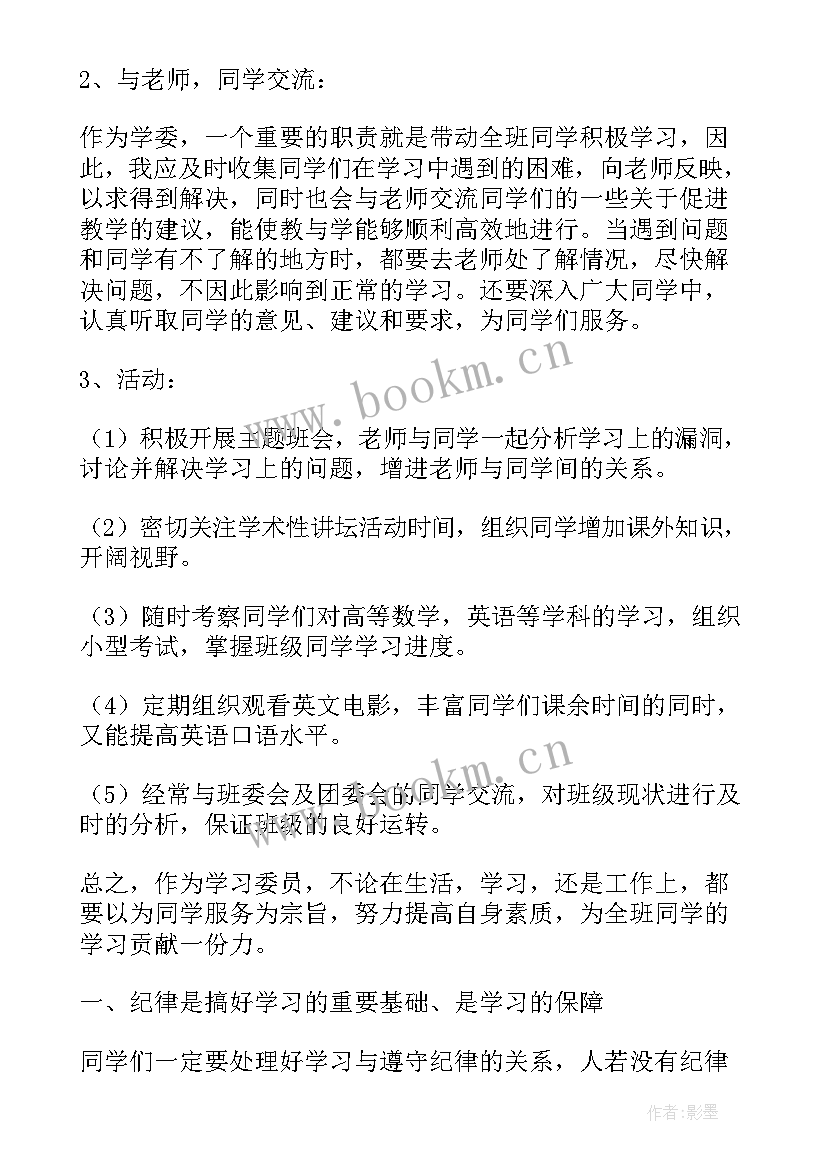 最新竞选的工作经验及工作计划(实用9篇)