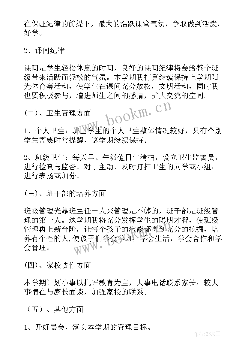 最新民办小学工作计划(优质8篇)