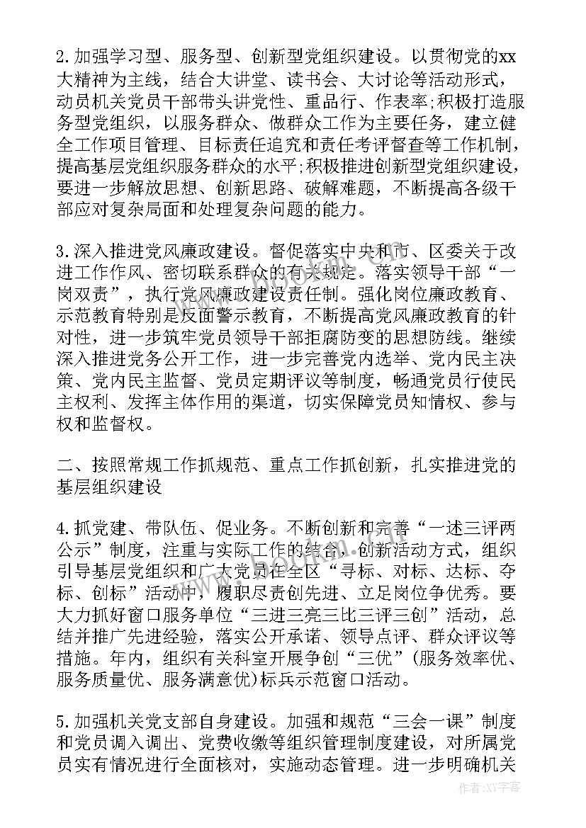 2023年党建工作工作计划(汇总8篇)