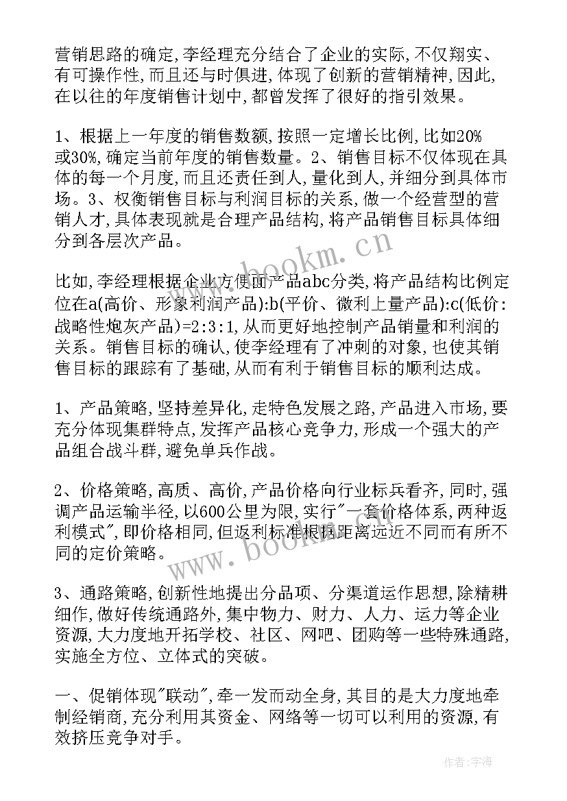 2023年个人工作计划(模板5篇)