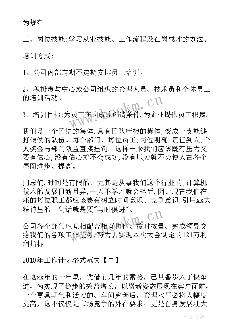 2023年个人工作计划(模板5篇)