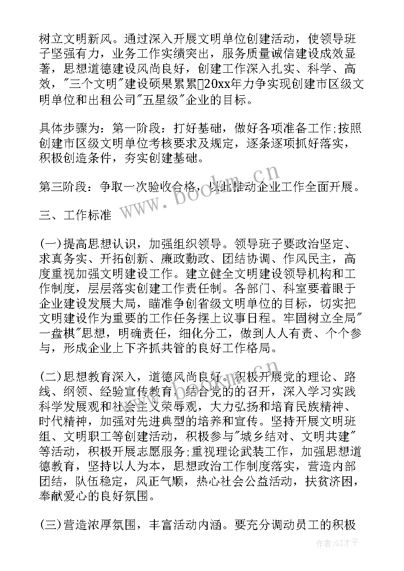 单位中层工作计划 单位工作计划(优秀5篇)