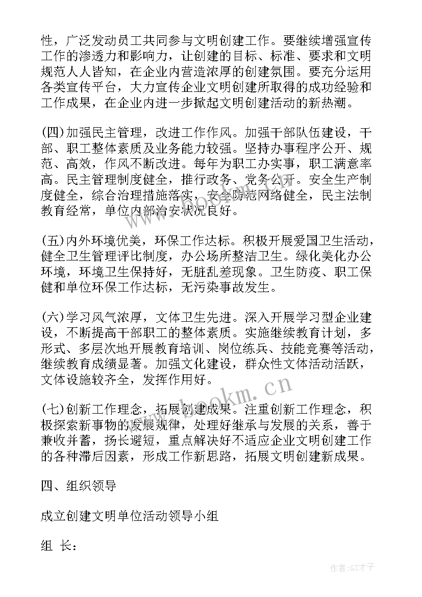 单位中层工作计划 单位工作计划(优秀5篇)