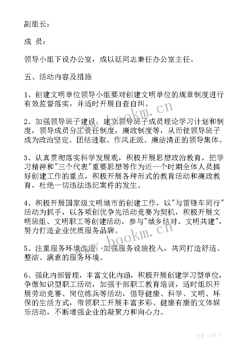 单位中层工作计划 单位工作计划(优秀5篇)