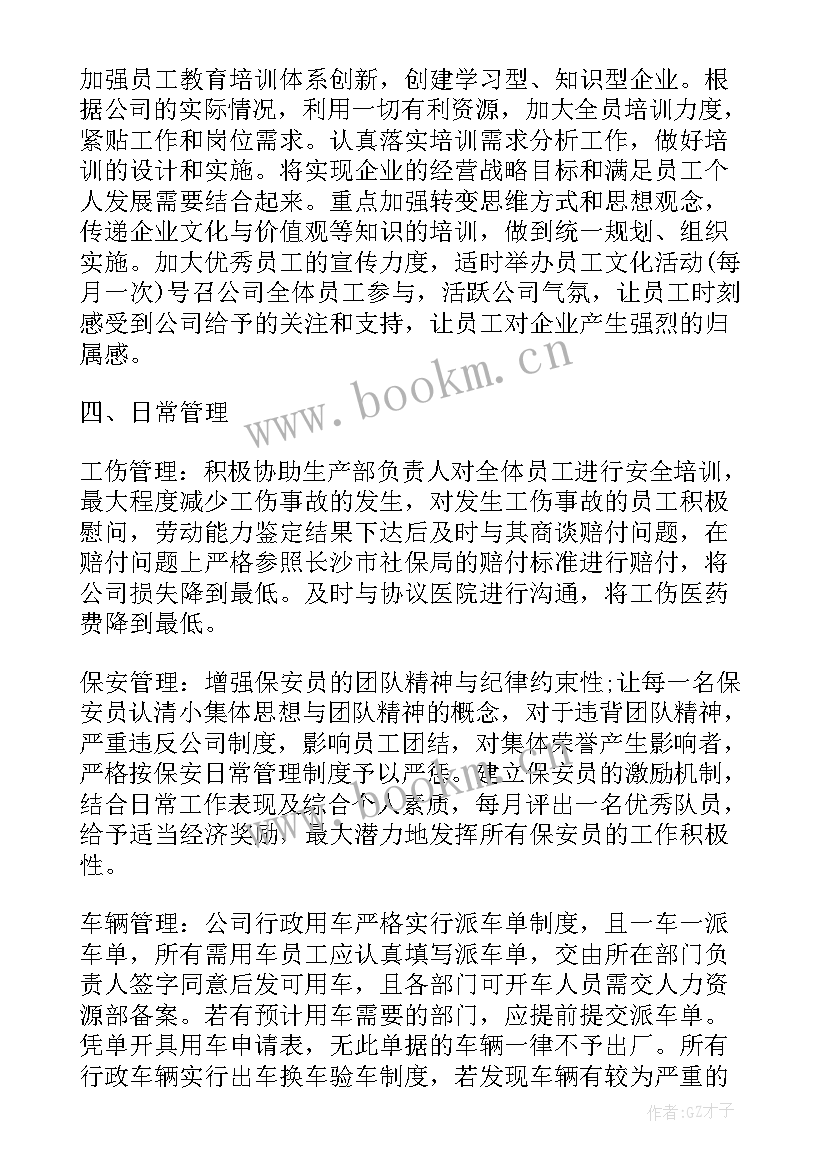 单位中层工作计划 单位工作计划(优秀5篇)