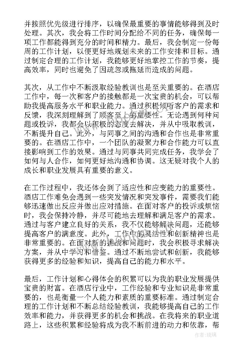 晋升工作计划和工作目标(实用7篇)