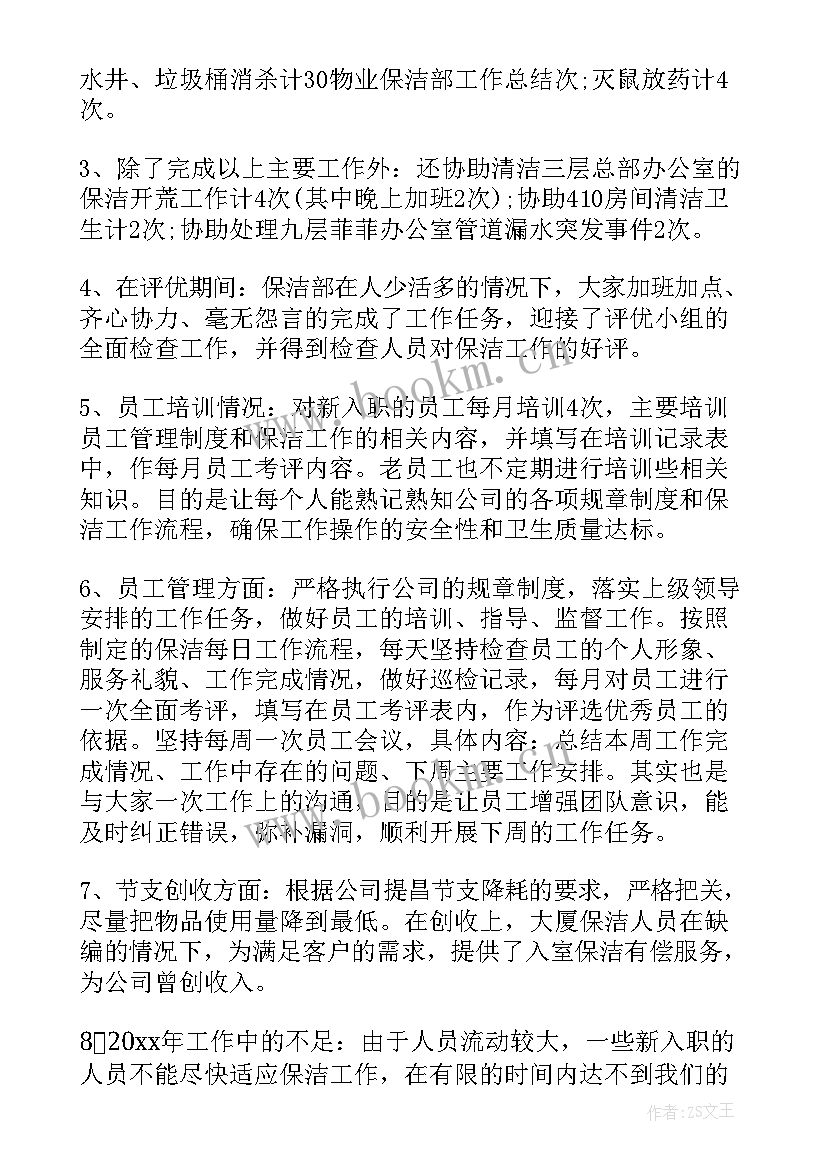 2023年广场保洁的质量的要求 保洁工作计划(模板5篇)