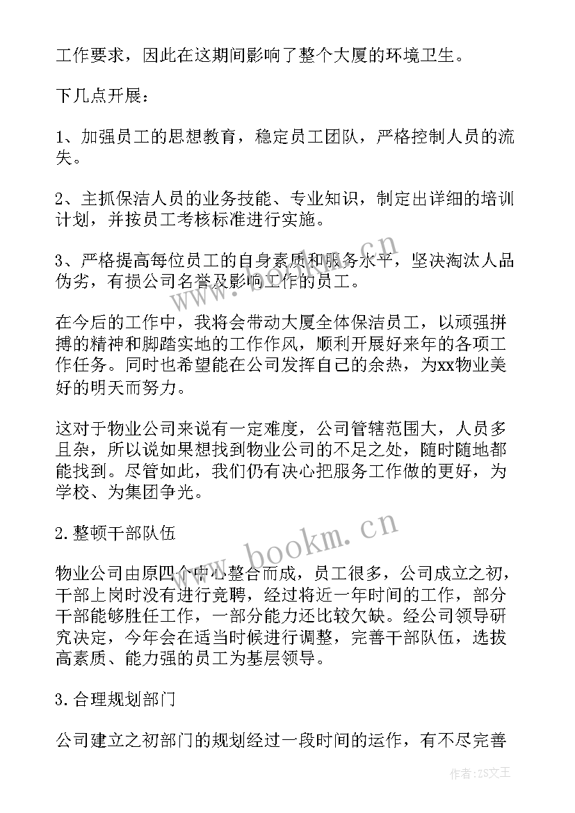 2023年广场保洁的质量的要求 保洁工作计划(模板5篇)