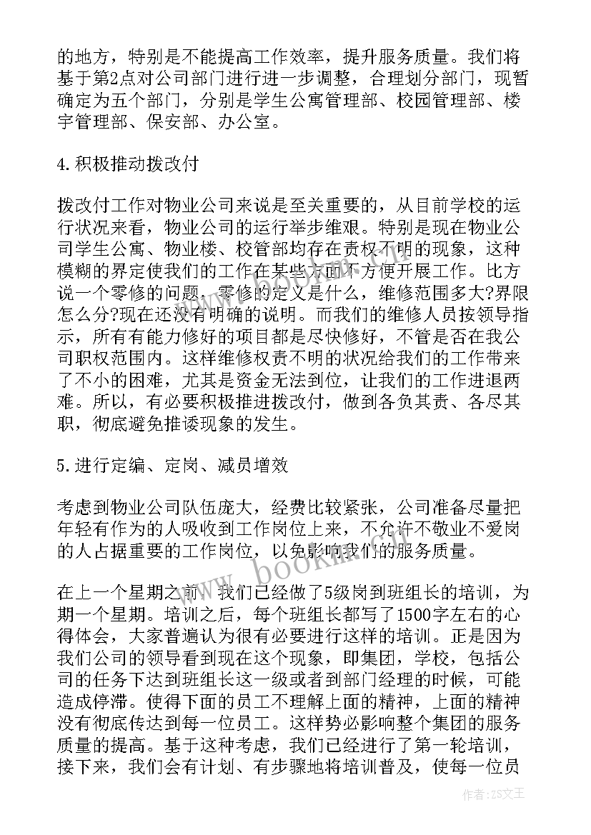 2023年广场保洁的质量的要求 保洁工作计划(模板5篇)