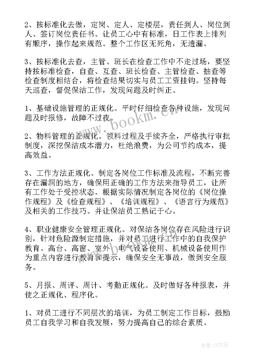 2023年广场保洁的质量的要求 保洁工作计划(模板5篇)