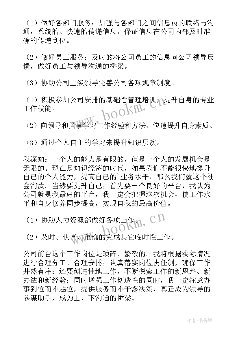 前台的月总结和月计划 前台工作计划(精选6篇)