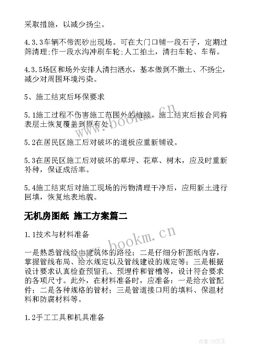 无机房图纸 施工方案(优秀5篇)