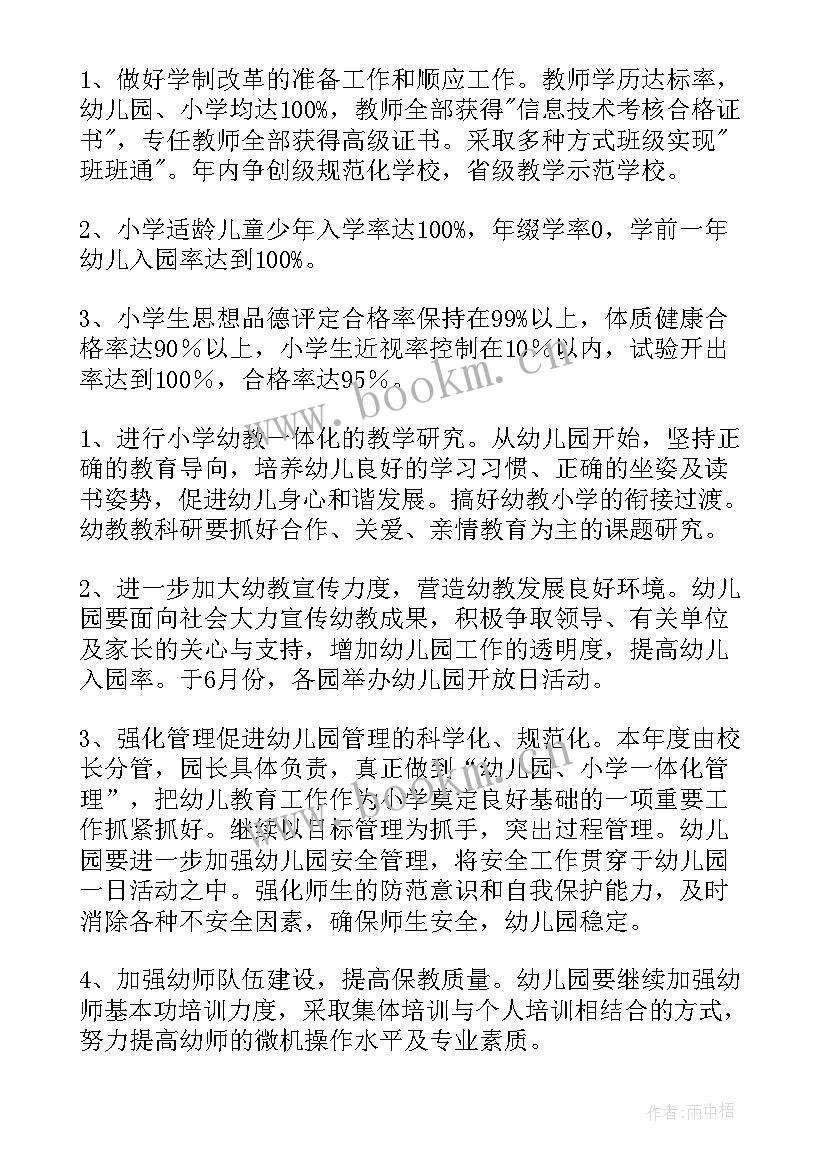 乡村幼儿园年度工作总结(精选7篇)