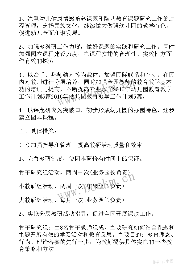 乡村幼儿园年度工作总结(精选7篇)