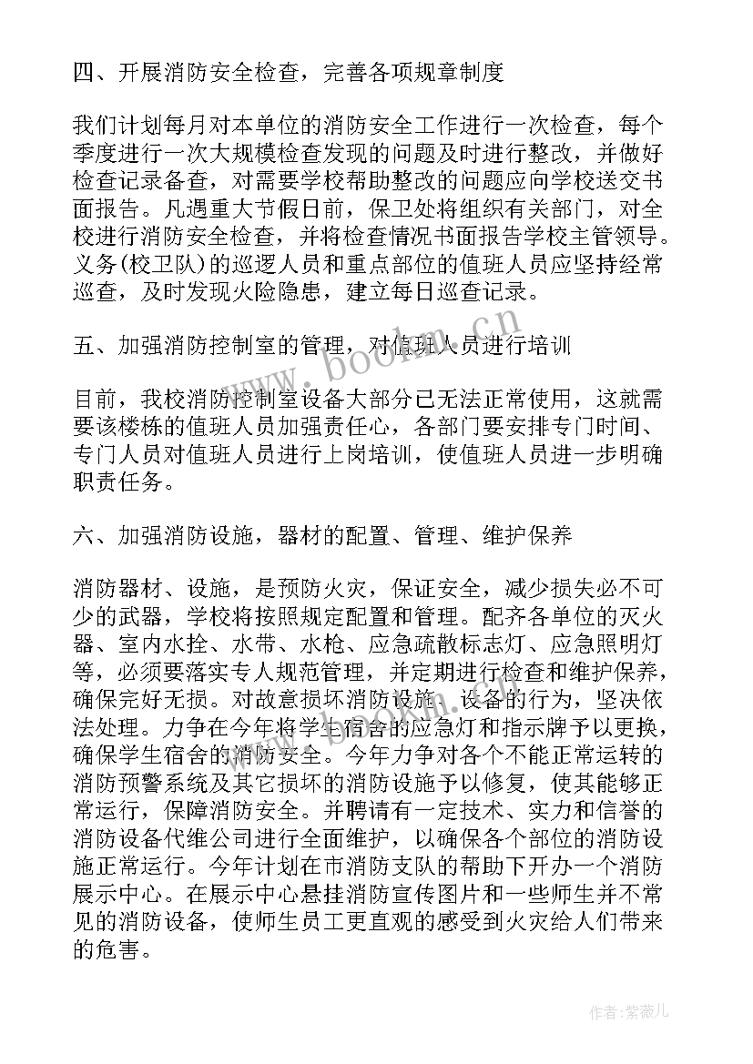 最新消防大队长工作总结 年度消防工作计划(通用9篇)