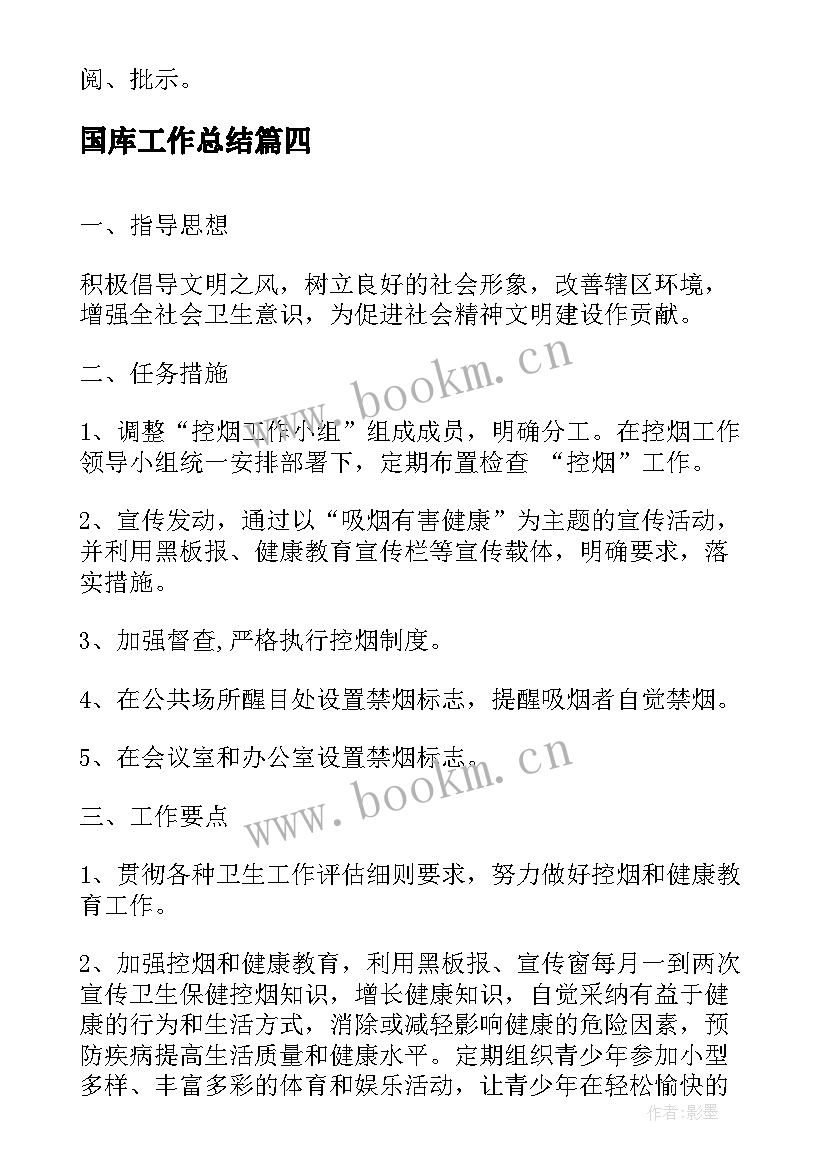 国库工作总结(优秀6篇)