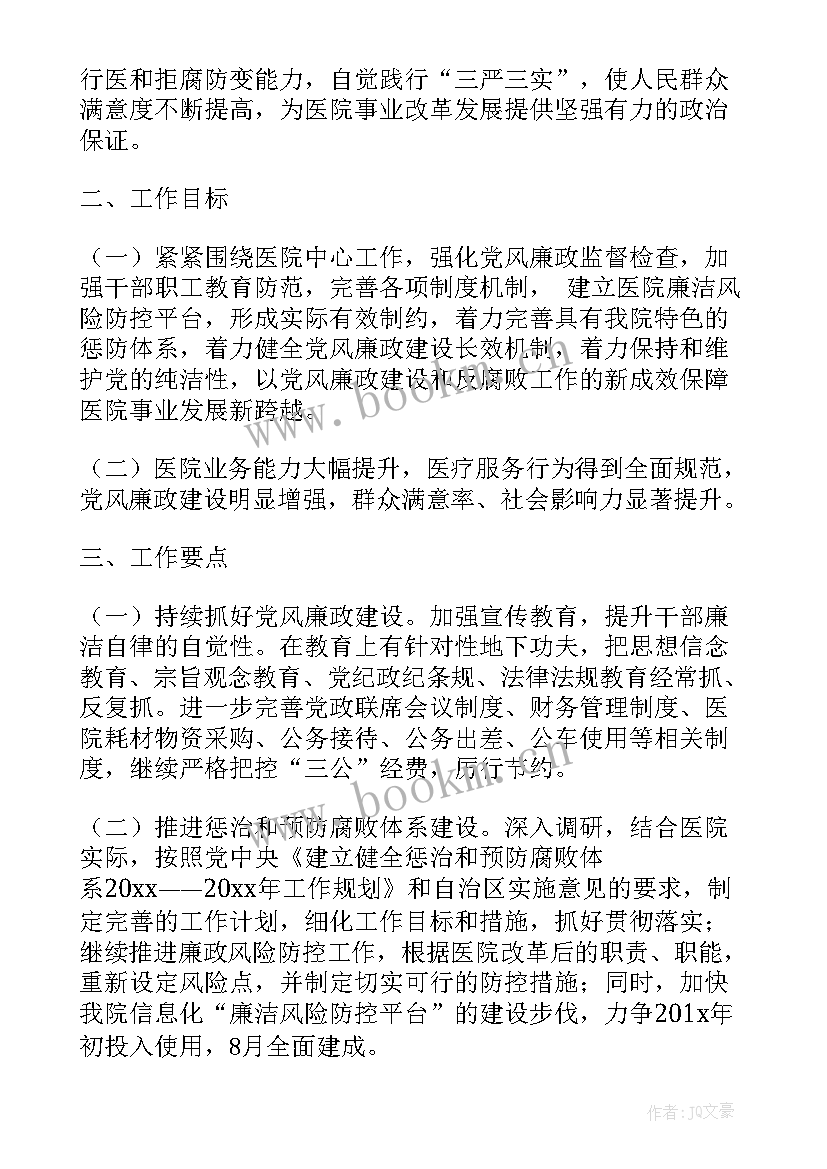 作业风险控制措施 廉洁风险防控工作计划(汇总8篇)