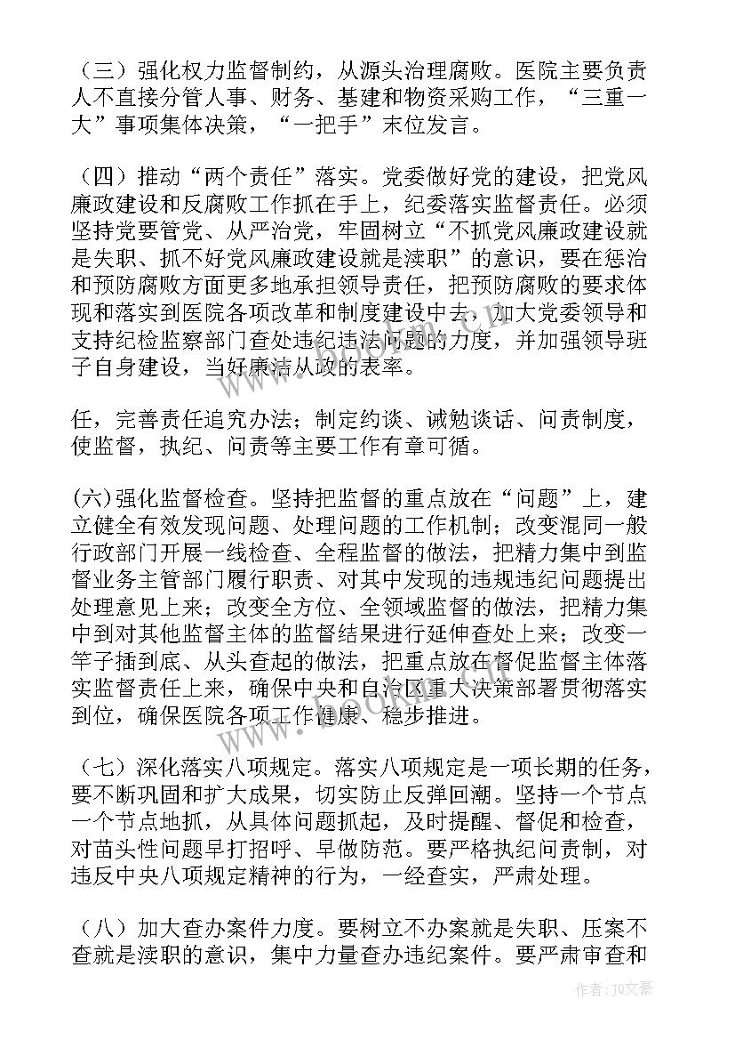 作业风险控制措施 廉洁风险防控工作计划(汇总8篇)