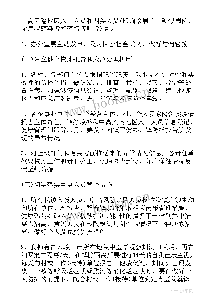 铁路公安安保维稳工作计划 疫情安保维稳工作计划(优质5篇)