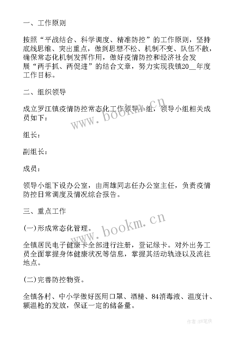 铁路公安安保维稳工作计划 疫情安保维稳工作计划(优质5篇)