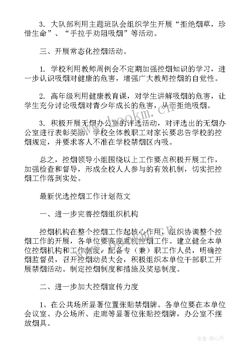 街道宣传工作汇报 街道戒烟宣传引导工作计划(通用5篇)