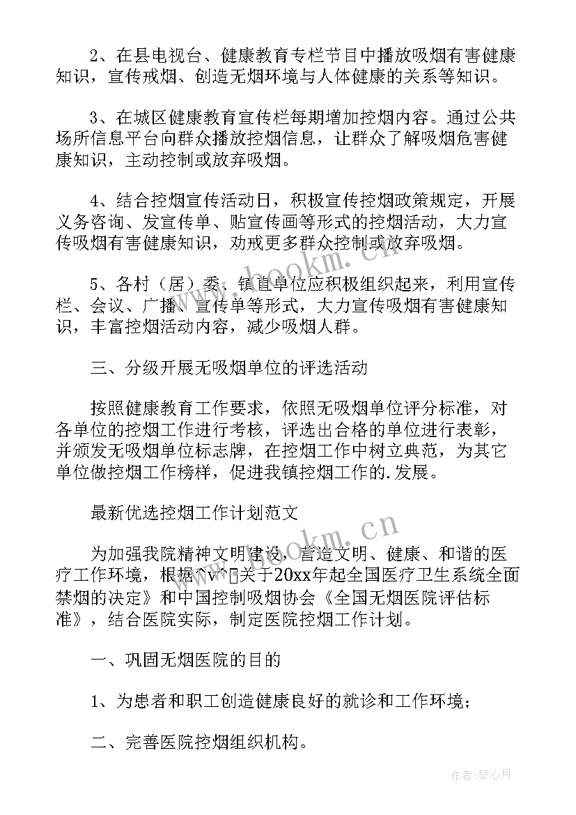 街道宣传工作汇报 街道戒烟宣传引导工作计划(通用5篇)