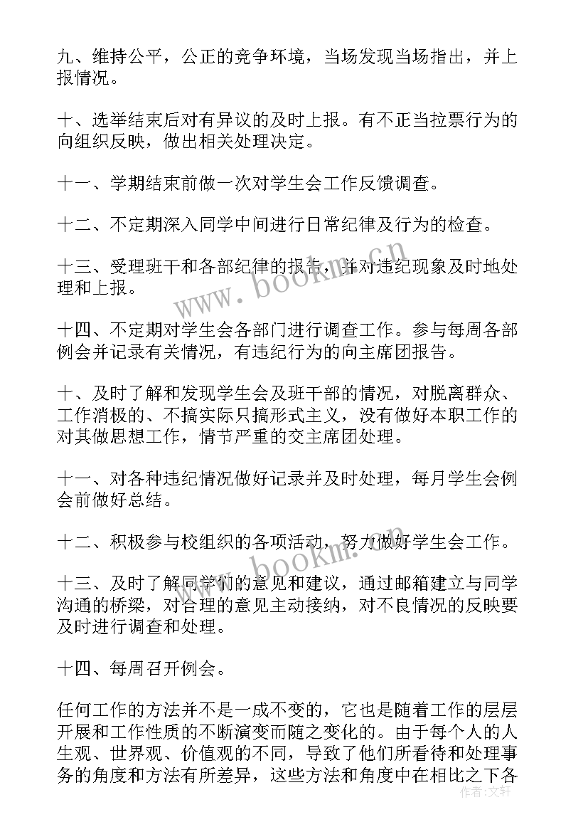 最新学院纪检监察工作 纪检部工作计划纪检部工作计划(优秀8篇)