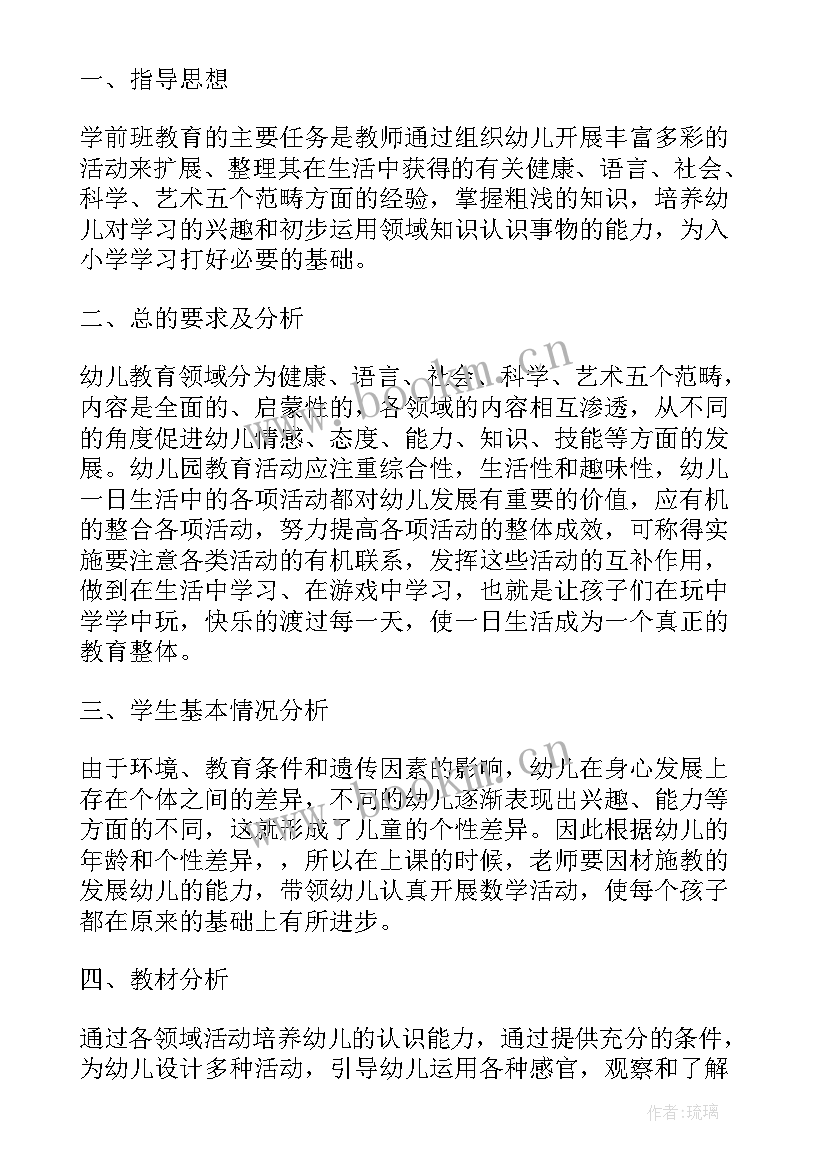 2023年幼儿学前班教学计划(实用7篇)