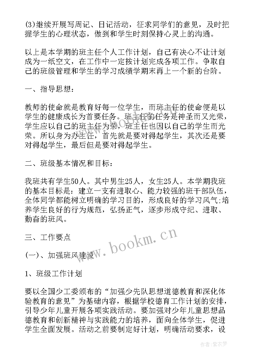 疫情期间训犬工作计划表 疫情期间班主任开学工作计划(精选7篇)